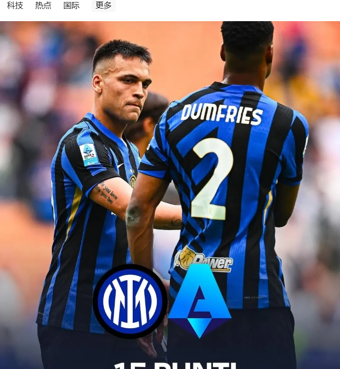 金年会中国官网国际米兰赛后主帅复盘，志在荷甲名次提升，球迷炸锅，身体对抗强度拉满(国际米兰历史最强前锋)